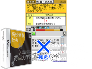 Game Thumbnail - Tokuten Ryoku Gakushuu DS - Koukou Juken Shakai (Japan) [b]